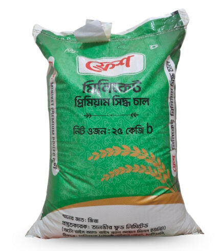 ফ্রেশ মিনিকেট প্রিমিয়াম সিদ্ধ চাল
